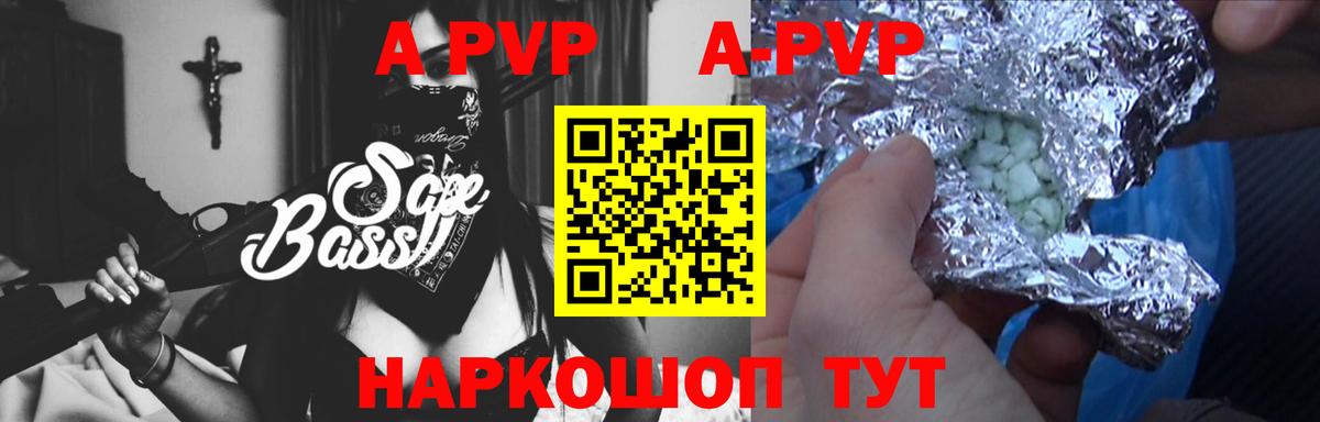 Альфа ПВП  Вход с VPN  купить наркотик  А ПВП кристаллы  Alpha-PVP крисы CK  Коммунар 