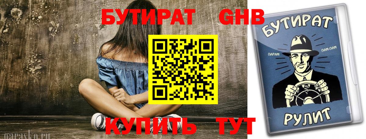 Коммунар  Бутират бутандиол  Вход с VPN 