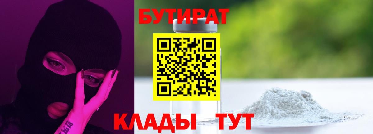 БУТИРАТ вода Коммунар