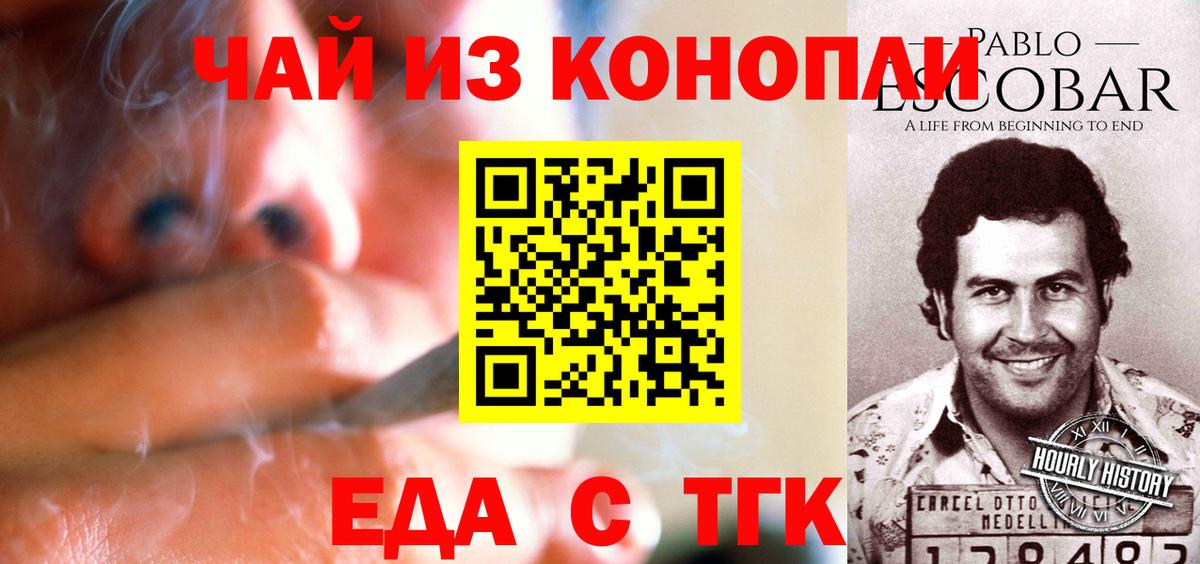 Еда ТГК конопля Коммунар