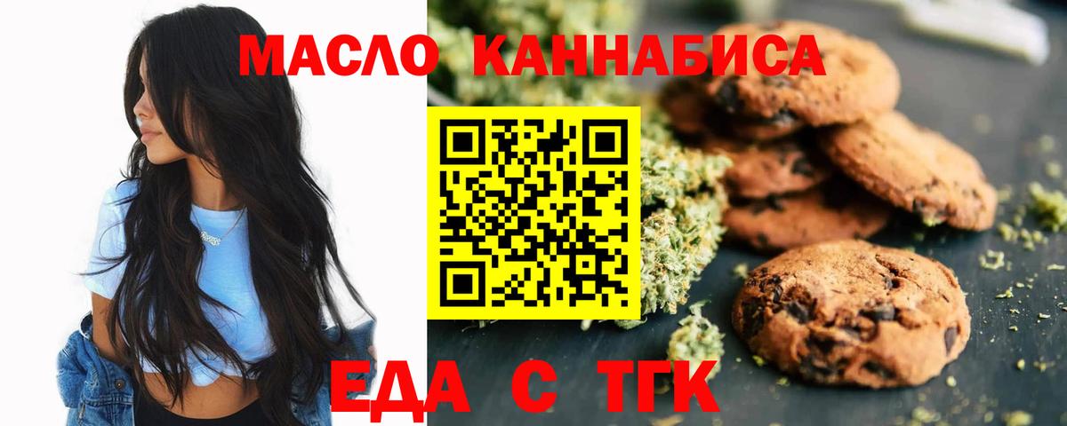 Печенье с ТГК конопля  Вход с VPN  Коммунар 