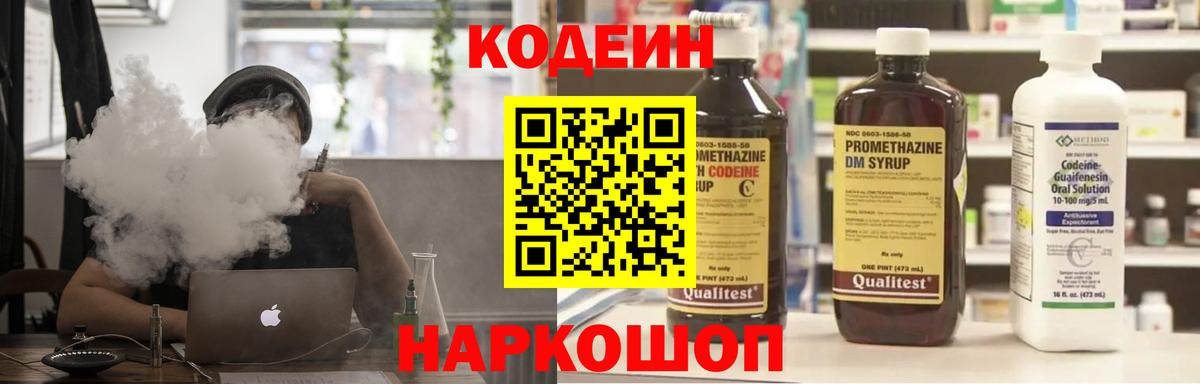 Кодеиновый сироп Lean Purple Drank  Вход с VPN  Коммунар 