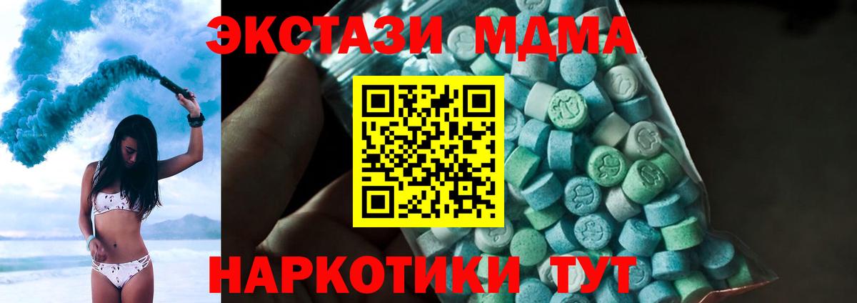 MDMA кристаллы  Вход с VPN  Коммунар  МДМА кристаллы 
