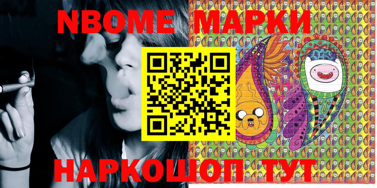 Марки 25I-NBOMe 1,8мг Коммунар
